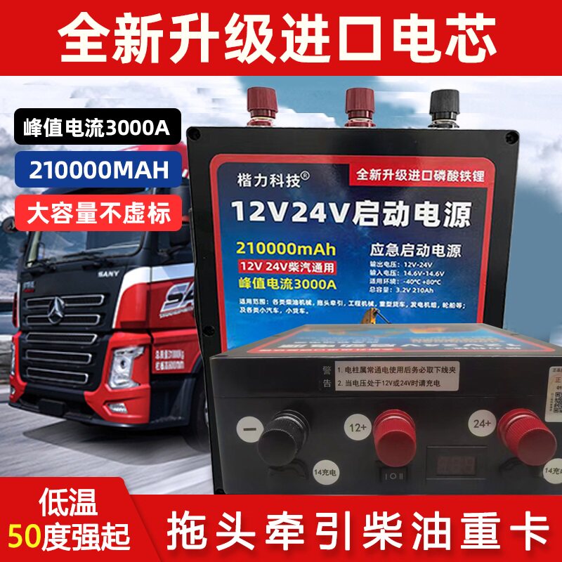 Tailor Car used emergency starting power supply 24v12v large capacity diesel battery to lift electric truck to fire artificial device