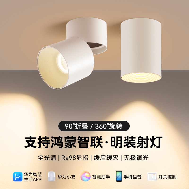 Hua Xiaoyi Is a Smart Dimmable Surface-Mounted Foldable Rotating Spotlight That Supports Harmonyos Smart Connectivity and Full-Spectrum Without a Main Downlight