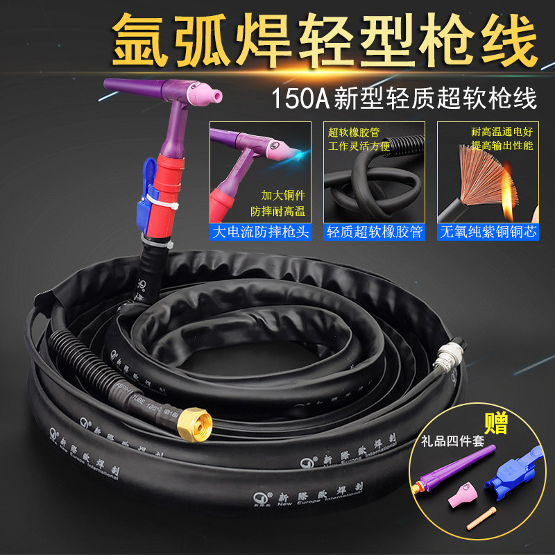 QQ150A argon arc welding machine accessories argon arc welding gun imported rubber tube high temperature resistant welding gun wire WS250 WS200