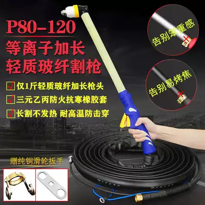 P80A plasma cutting gun head LGK100 120 plasma cutting machine accessories new international long anti-scalding gun