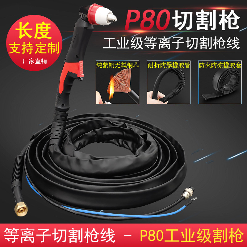 P80 plasma cutting gun cutting handle LGK-100 120 air plasma cutting machine accessories cutting gun line