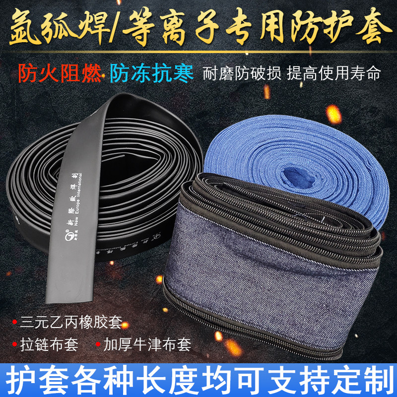 Fire retardant wear-resistant protective rubber sleeve plasma cutting gun argon arc welding gun zipper cloth sleeve protective sleeve leather sleeve