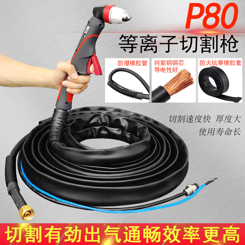 P80 plasma cutting gun LGK-100 120 air plasma cutting machine accessories cutting gun cutting line cutting