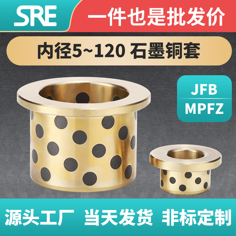 JFB internal diameter 5-120 turned-edge graphite copper sleeve with shoulder no oil bush bearing self-lubricated custom MPFZ-Taobao