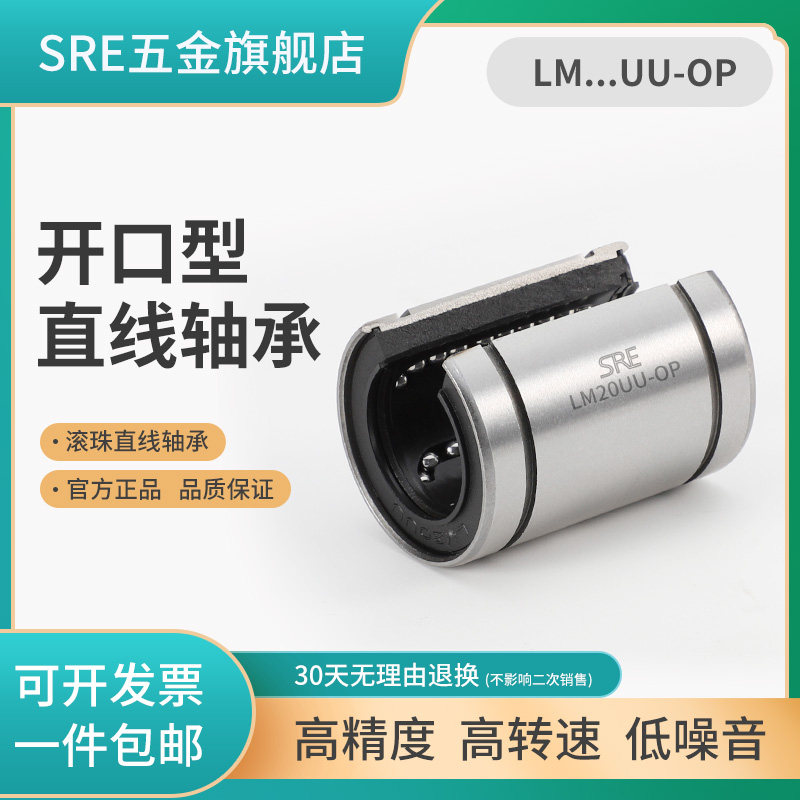 SRE Original imported large opening linear bearing LM12 13 16 20 25 30 35 40 50UUOP