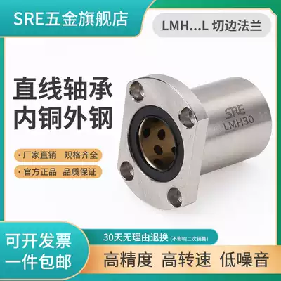SRE extended linear bearing trimming flange Graphite copper sleeve Inner copper outer steel bushing custom LMH6 8 10 12L