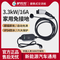 Donkey charging new energy electric vehicle charger 3 3kw portable car charging universal line household charging pile