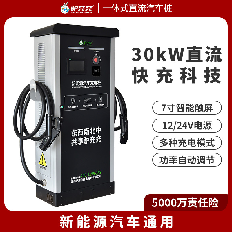 Donkey charging new energy DC vertical electric vehicle charging pile universal 380V fast charging commercial charging station 30KW