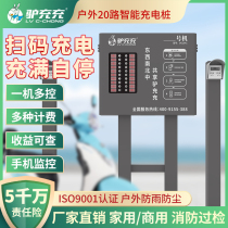 Donkey charging bottle car outdoor scan code charging pile community 20 road electric vehicle intelligent charging station rainproof and waterproof