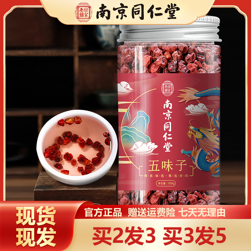 Nanjing Tongrentang Shizandra 100g New goods South Changbai Mountain Pink North Bubble Water Tea Staying Soup Official Flagship Store-Taobao