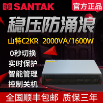 Shante UPS uninterruptible power supply Rack-mounted C2KR 2KVA 1600W built-in battery on-line voltage regulator