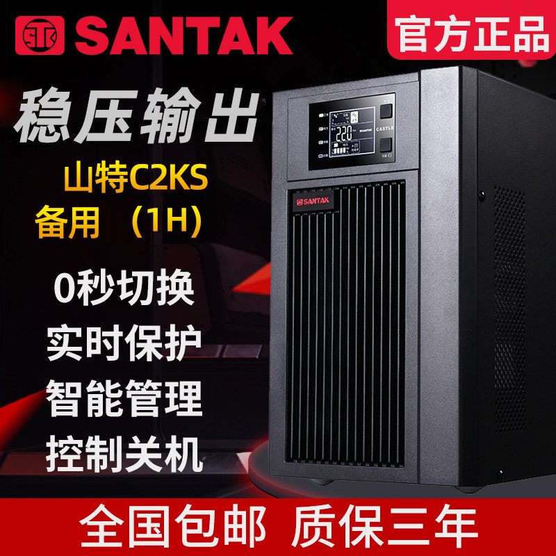 Sant Santa UPS uninterrupted power supply C2KS extends 1 hour with regulatory configuration of Sant Battery