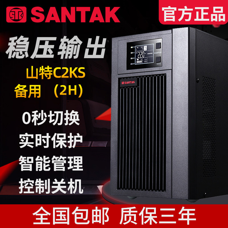 Shante UPS uninterruptible power supply C2KS voltage stabilizer backup delay 2 hours 1600W with Shante 65AH battery 2KVA