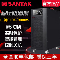 Shante UPS uninterruptible power supply C10K online 10KVA 9000W built-in battery standard room server
