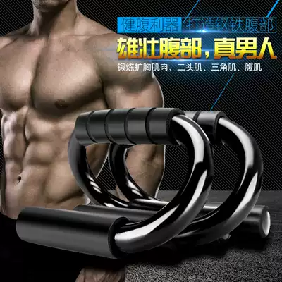 S-type push-up bracket Russian auxiliary fitness wheel abdominal muscle crash god equipment male exercise pectoral muscle home training