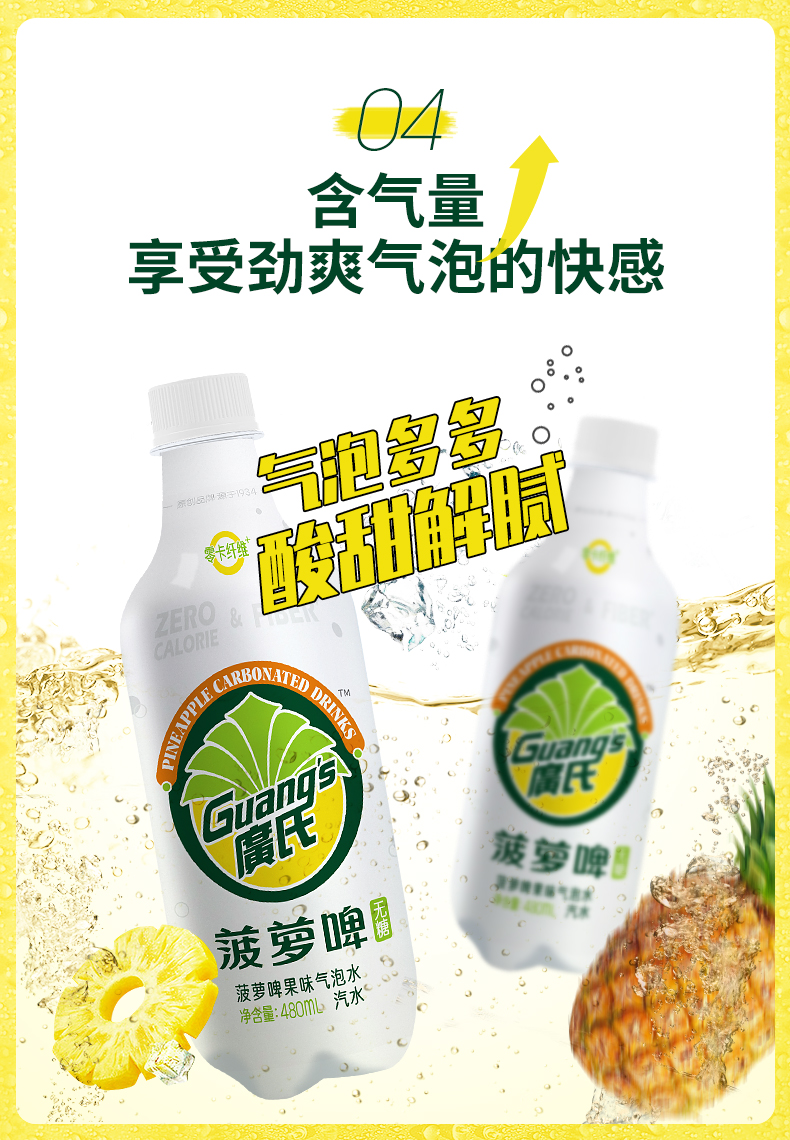 广东老字号 广氏 菠萝啤果味气泡水 480mlx15瓶 0蔗糖0脂0卡 券后59.9元包邮 买手党-买手聚集的地方