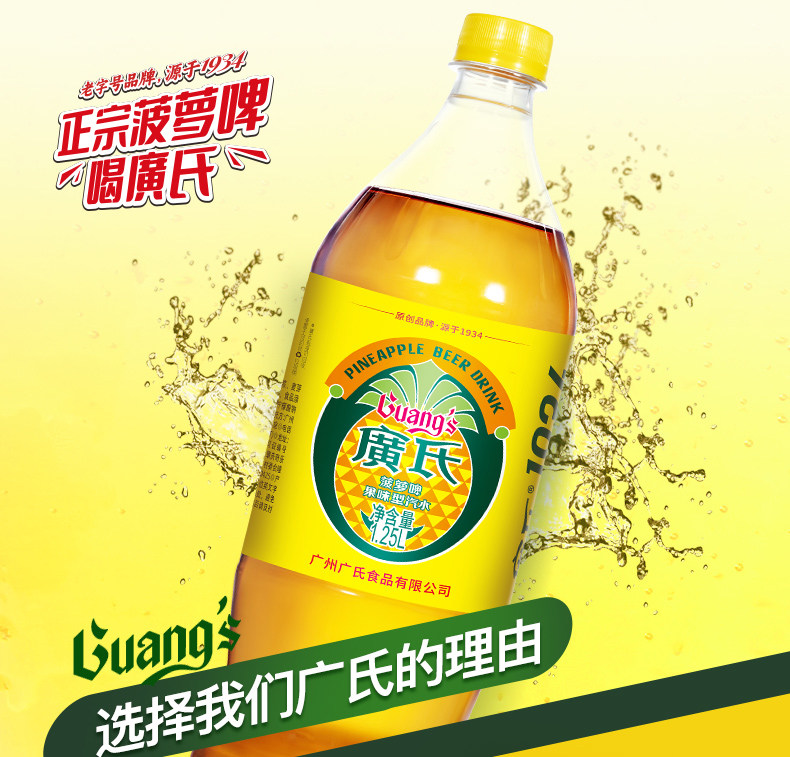 安享好物 安享B级碳酸饮料-广氏菠萝啤汽水 国标 