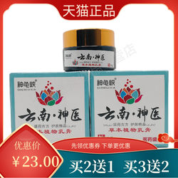 ຊື້ 2 ແຖມ 1 ແຖມຟຣີ] Shenguixia Yunnan Miracle Medical Herbal Cream 25g Skin Care Health ຜິວຫນັງຂອງແທ້ໃຊ້ພາຍນອກ ZY