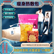 Slimming hot compress pack herbal compress for belly slimming pack for weight loss waist and abdomen heating belt beauty salon traditional Chinese medicine external pack