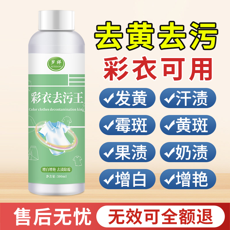 Clothes Yellowing Oxidation Restoration Agent Removes Yellow Stains on Bed Sheets, Removes Yellow Stains, Cleans Collars, and Restores the Original Color