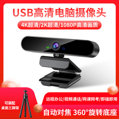 4K ultra-clear usb computer camera online class live broadcast HD 1080P with microphone dedicated desktop notebook external camera all-in-one machine face exam postgraduate video call teaching