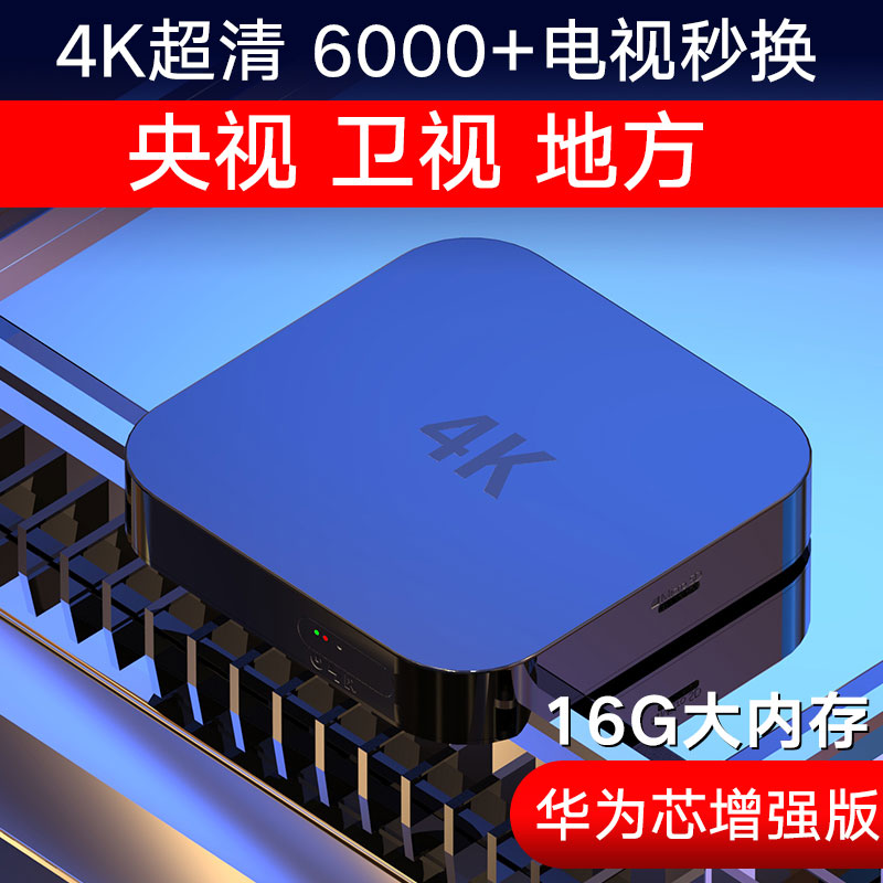 HiSilicon 4K HD set-top box full Netcom wireless WiFi network TV box home mobile phone screen