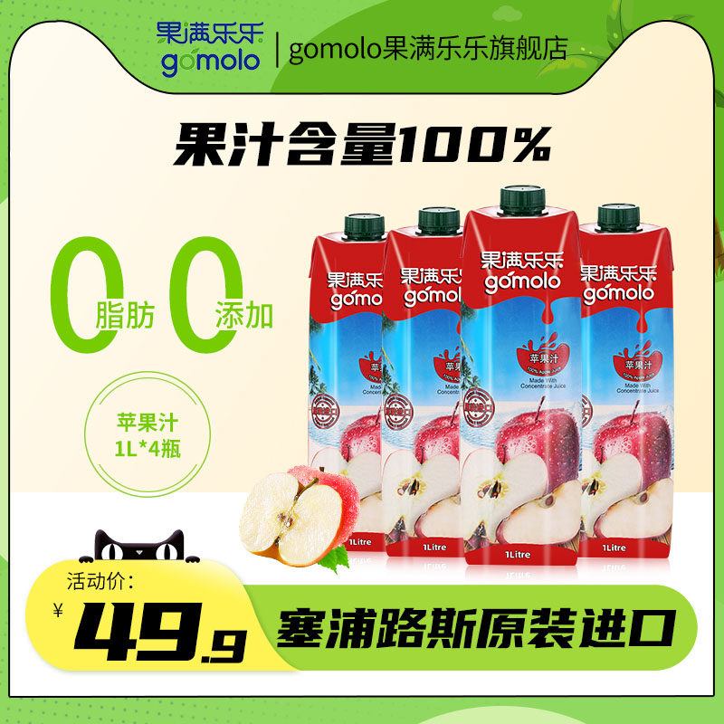 Guomanlele Cyprus original imported apple juice restores pure juice without added summer drink