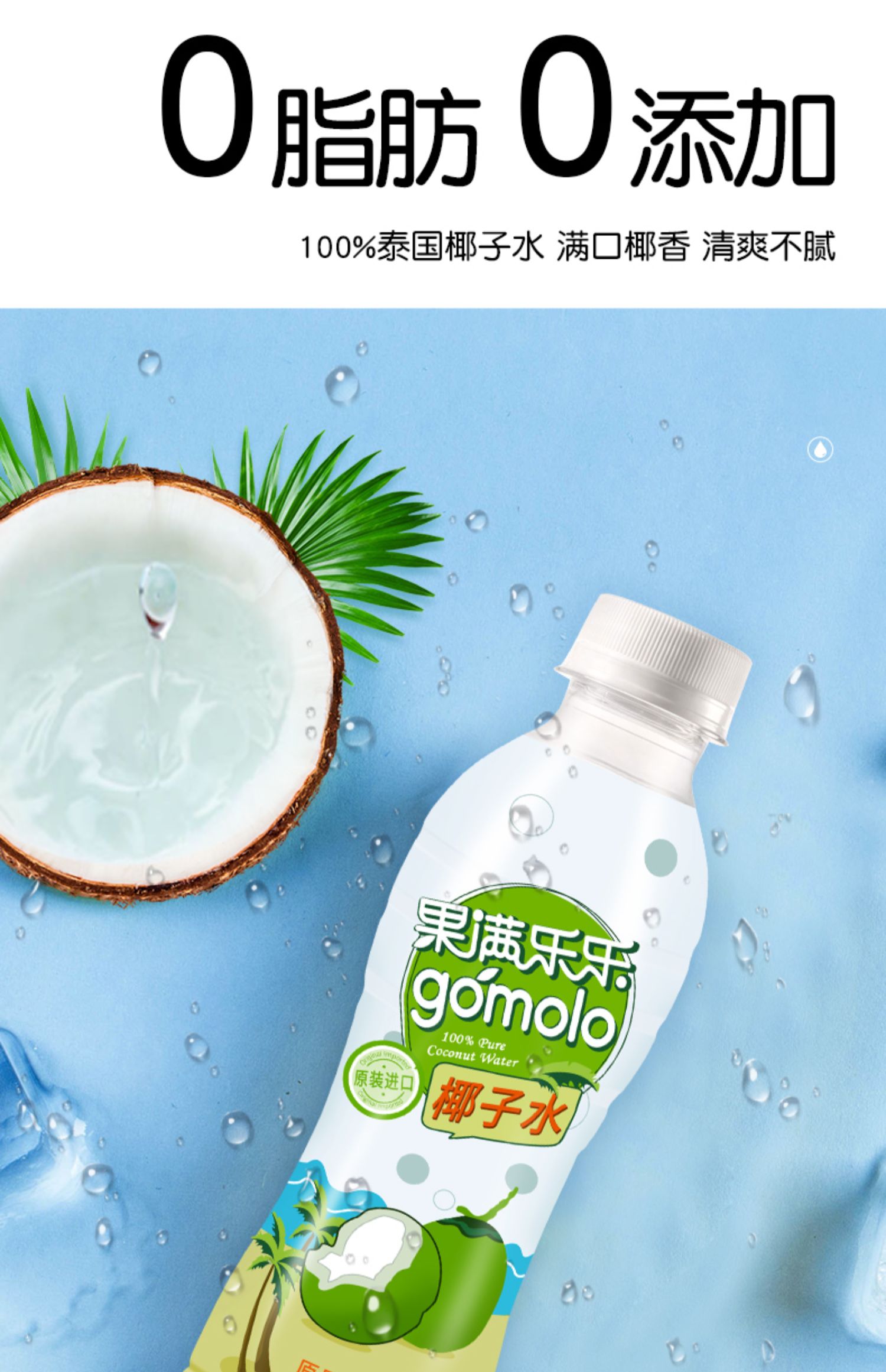 【果满乐乐】泰国进口椰子水350ml*6