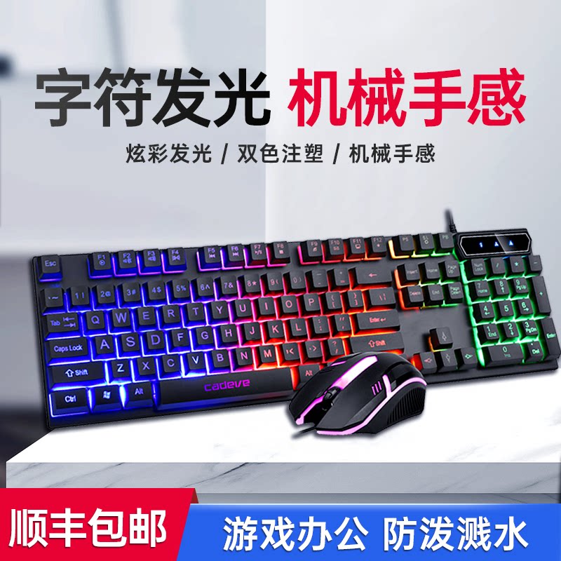 Robotic feel wired keyboard desktop laptop external office gaming game keyboard and mouse set
