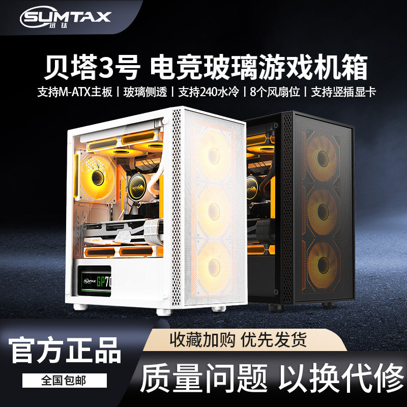 Компьютерный корпус Sumtax/Xunti Beta № 3 для настольных пк с прозрачной игровой панелью M-ATX с водяным охлаждением на задней панели