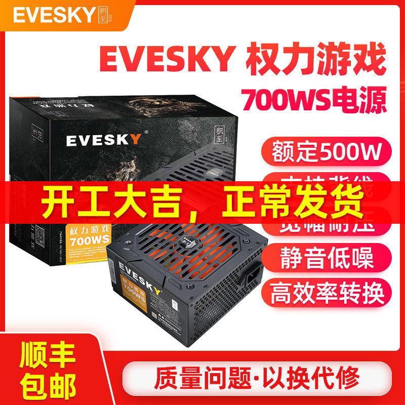 Product to EVESKY 700WS mute desktop computer power supply host power supply rated 500w peak 700w