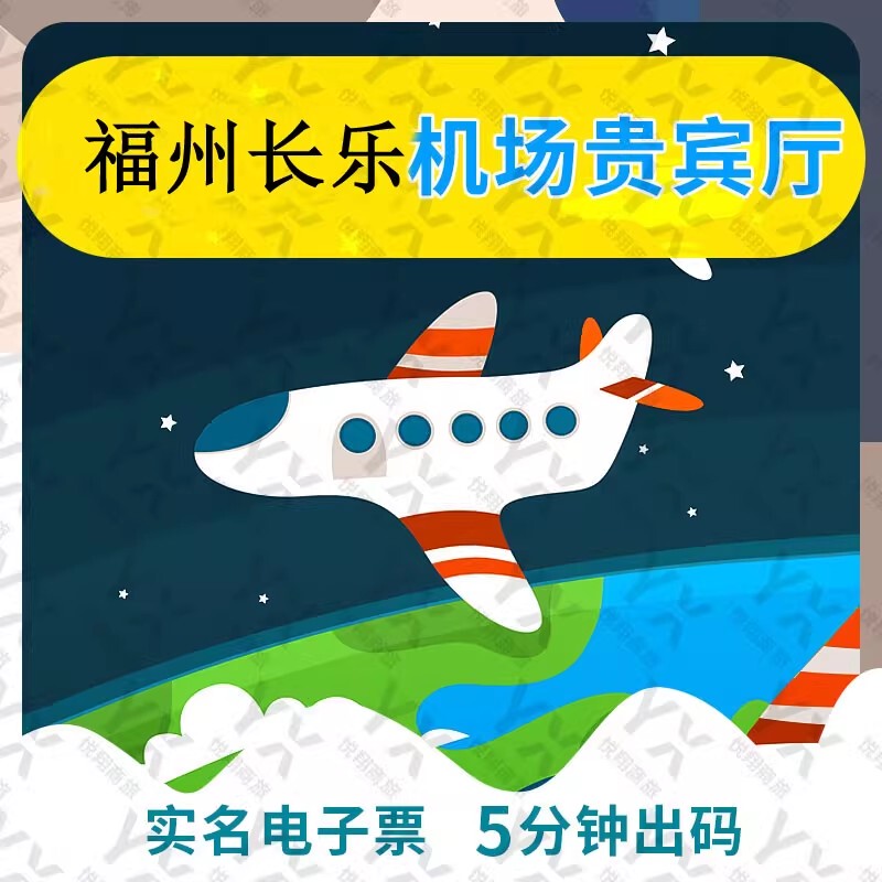 Fuzhou Chang'E Airport Vip Lounge Cip Fast Security Check Lane First Class Lounge Vip Card