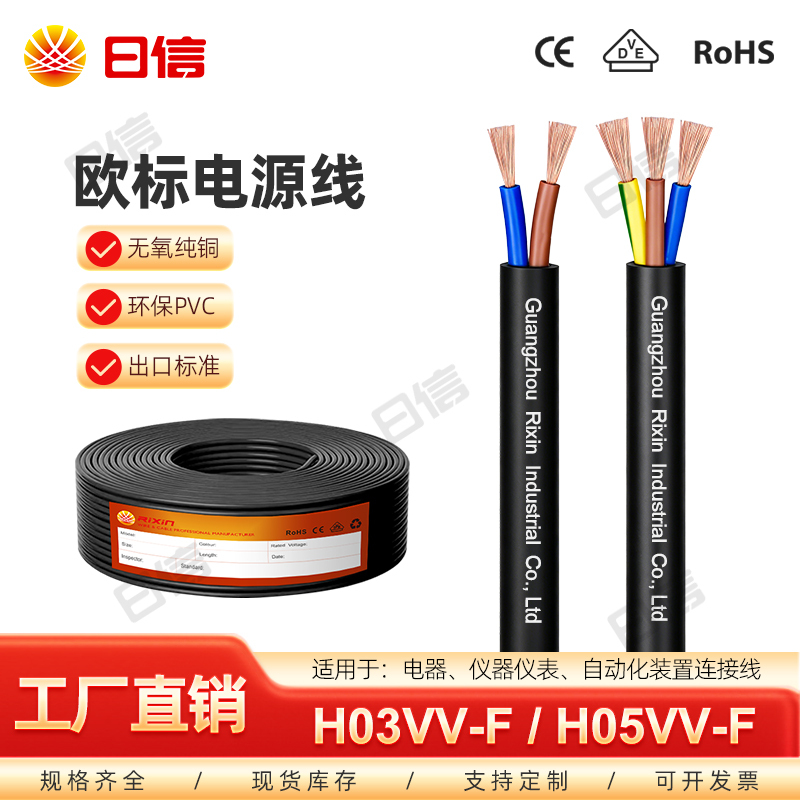 Ce Vde Certified H03/H05Vv-F European Standard Power Cord 2 3 4 5 Core 0.5 1 2.5 Square Power Cord