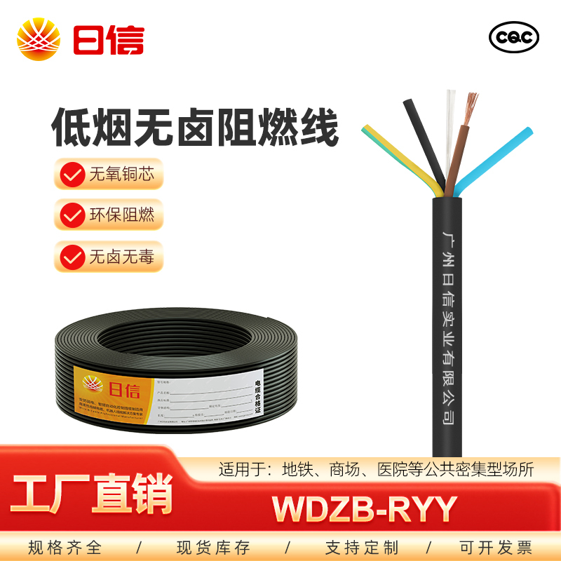 Rixin Low-Smoke Halogen-Free Flame-Retardant Cable Wdzb-Ryy/Ryjy 2 3 4 5 6 Core Environmentally Friendly Halogen-Free Sheathed Wire