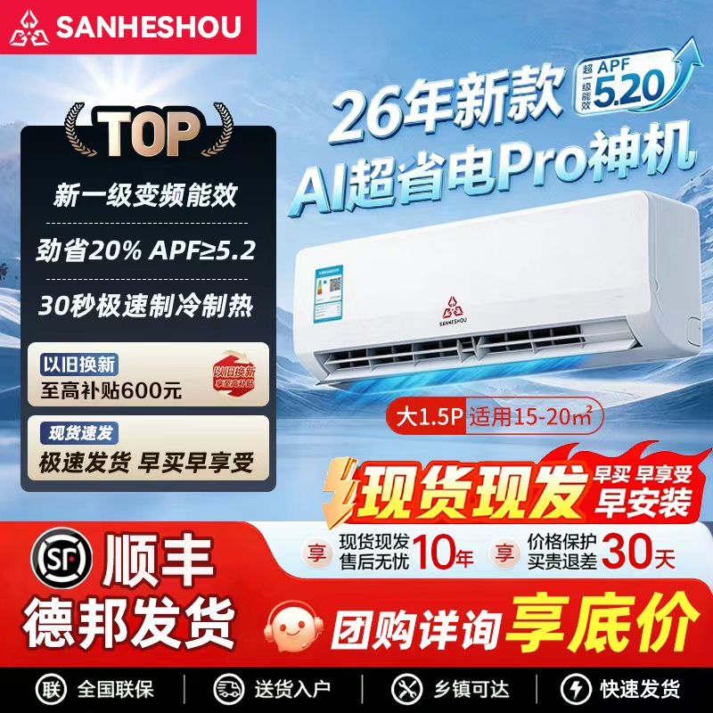 Sanheshou Air Conditioner Large 1/1.5 Hp Cooling and Heating Household Wall-Mounted Unit New First-Class Energy Efficiency Trade-In for New Model Inverter Sanheshou Air Conditioner Large 1/1.5 Hp Cooling and Heating Household Wall-Mounted Unit New First-Class Energy Efficiency Trade-In for New Model Inverter