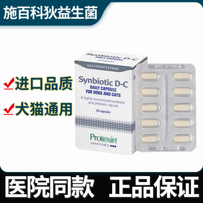 British Imported Synbiotic Probiotics for Cats and Dogs, Digestive Health Supplement for Pets