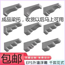 EPS new foam beam support line finished product clearance high-density self-adhesive beam support finished product Western-style Chinese-style semi-circle complete set