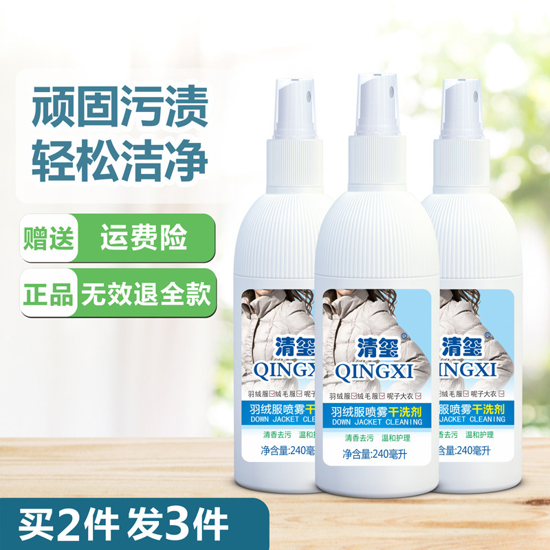 Down clothes dry lotion Home water-free spray white clothes Go to oil stains cleansers free of washers