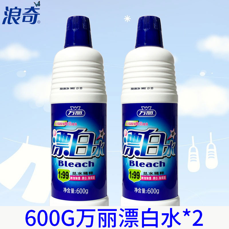 Wave Chivan Bleached Water 600g * 2 Bottles Combined Mount 1 2kg Decontamination Strong Effect To Stain Clean Add White Color Clothing