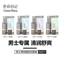 Color Diary Men Clean Olive Lipstick Moisturizing and Preserving and Preventing Dry Crack