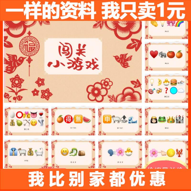 032 Guess Idioms by Looking at Emoji Expressions 1000-Page Ppt Guess the Place Names, Ancient Poems, Food, and People's Names with Fun Guessing Games