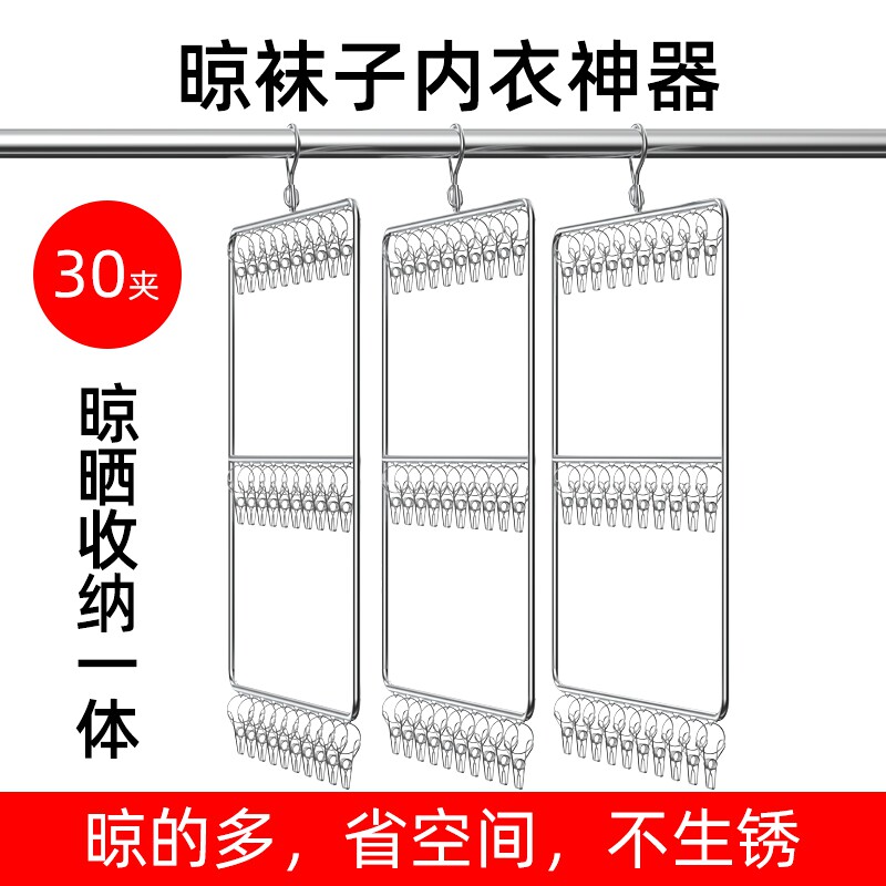 Stainless steel hanger home space-saving drying artifact dormitory balcony windproof storage baby socks underwear clip
