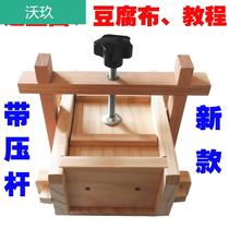 Tools for making tofu brain A full set of molds Household commercial wooden grid box molding homemade model tofu box 