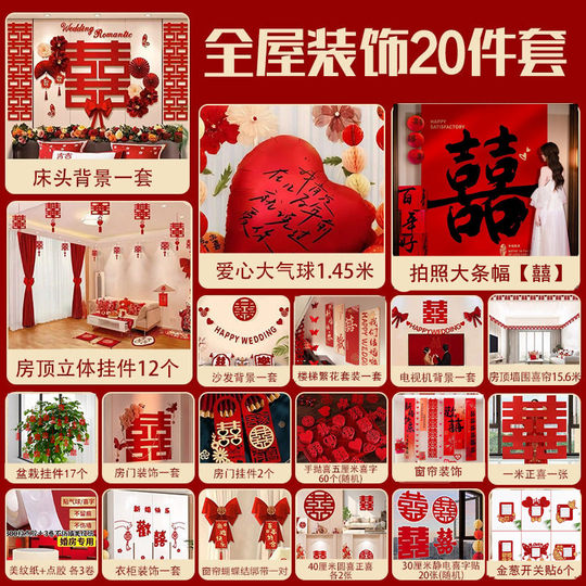 Whole House Decoration Wedding Room Set Wedding Arrangement for the Bride and Groom Wedding Bedroom New Room Double Happiness Character Wedding Supplies Collection