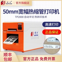 Shuofang heat shrinkable tube printer TP2000 heat shrinkable tube printing machine Thermal transfer printer φ7-30mm wide power cable wiring identification application equipment Shuofang thermoplastic tube coding machine