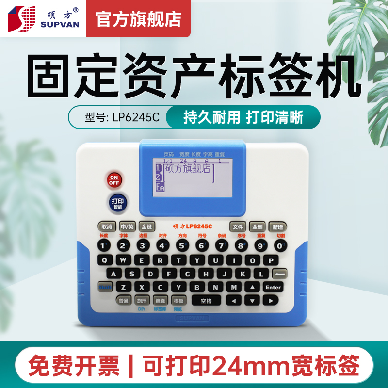 Master's prescription sign machine LP6245C office equipment fixed assets 24mm wide film adhesive home cabinet frame flat panel label waterproof lithium electric sticker printing machine