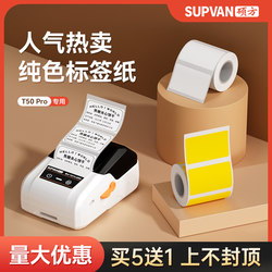 Shuofang T50pro thermal rectangular flat label paper 40*30 yellow white waterproof small label printable goods snack self-adhesive clothing tag logistics barcode marking logo