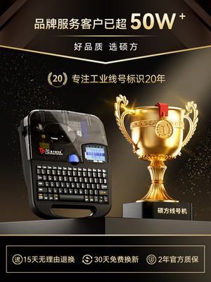 硕方tp70线号机76i号码管打印机蓝牙套管打号机60i打码机电脑便携式66i线号打印机热缩电子打标打字编号自动