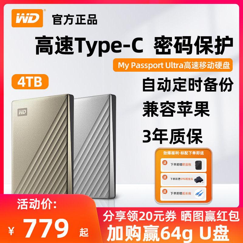 WD Western Digital Carry-on Hard Disc 4tWesternMy Passport Ultra High Speed 4tb Computer Hard disc Mechanical Large Capacity Type-C Encryption US