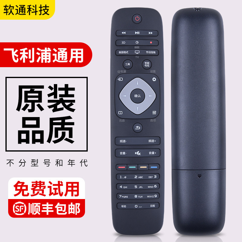 Original dress Softcom applicable Philips TV Remote control 42PUF6701 32 39 50 55 inch PFL3045 PHF5301 T3 universal wisdom
